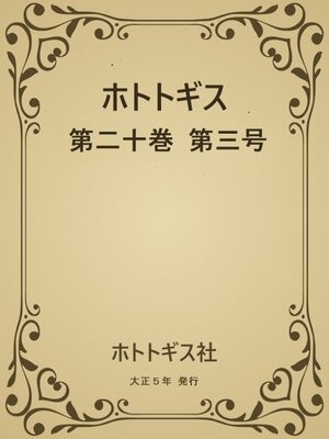 cover image of ホトトギス